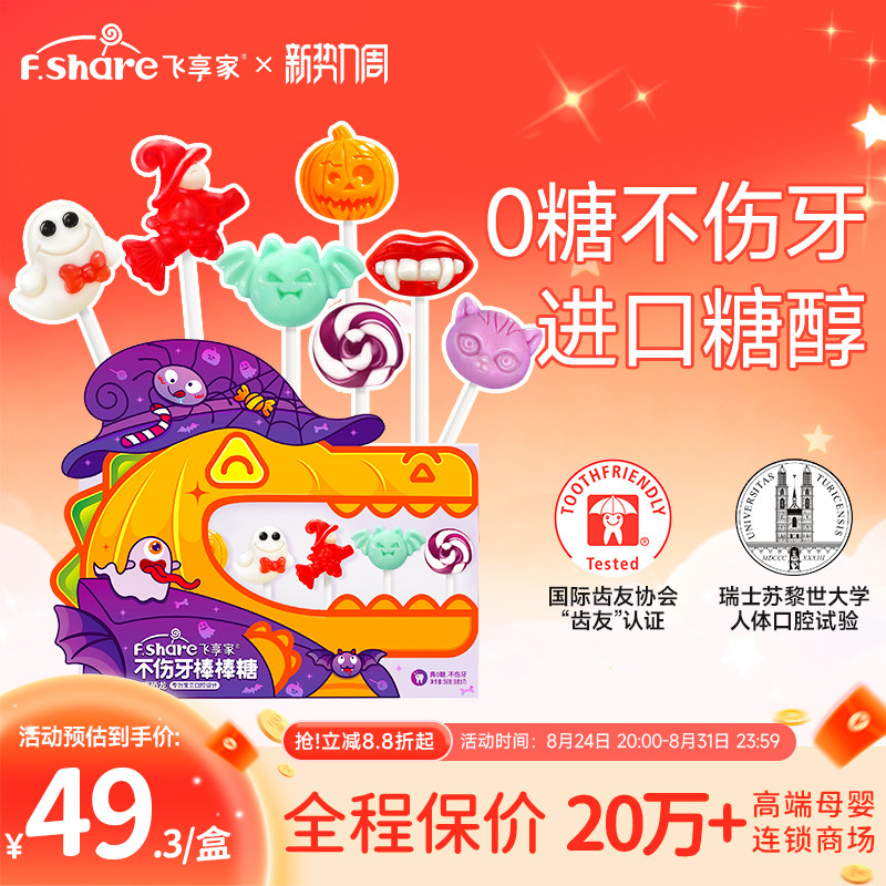 飞享家万圣节儿童零食礼物糖果礼盒木糖醇棒棒糖无糖棒棒糖7支装