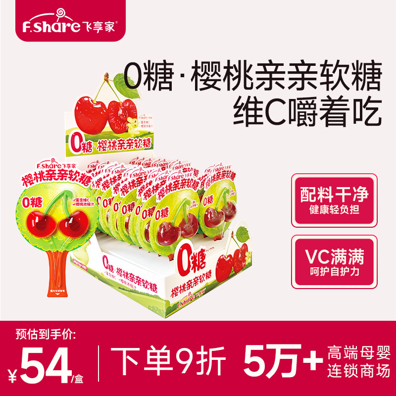 飞享家樱桃软糖大草莓风车软糖宝宝零食维C棒棒糖马年礼物12g/支