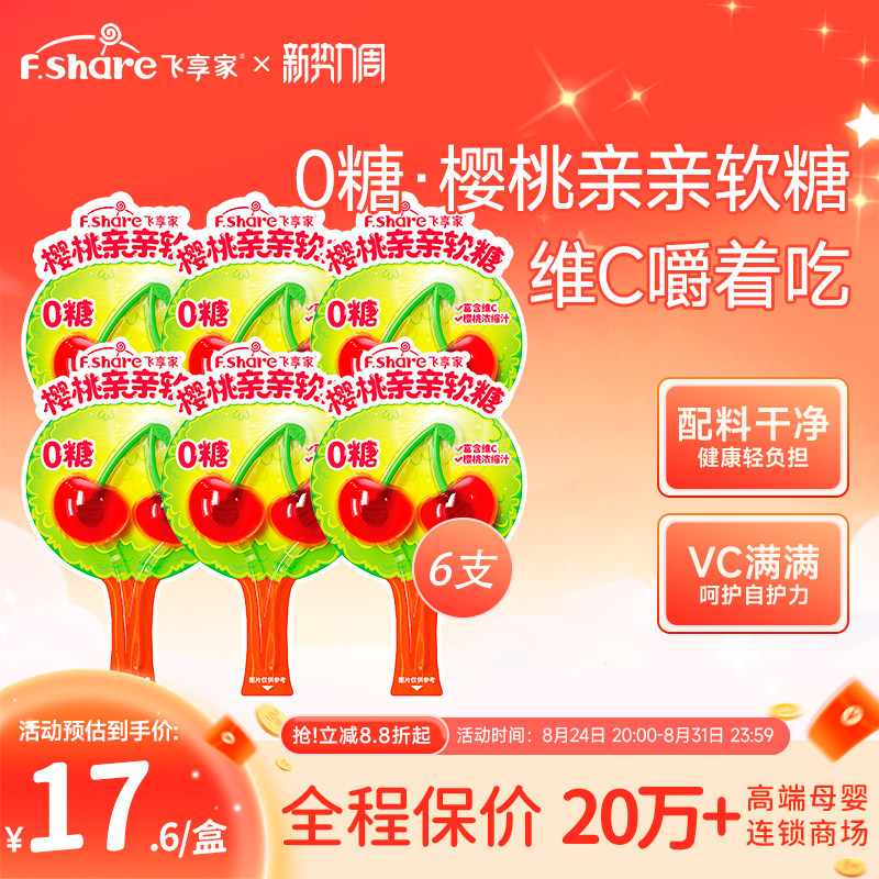 飞享家0糖樱桃亲亲软糖宝宝零食棒棒糖果汁维C棒棒糖无糖12g/支