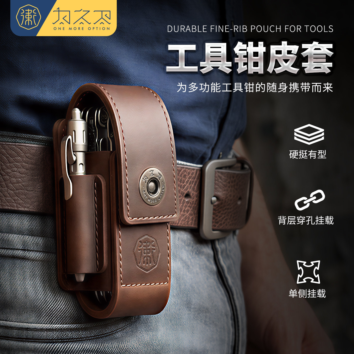 为之卫工具钳专用头层牛皮收纳套