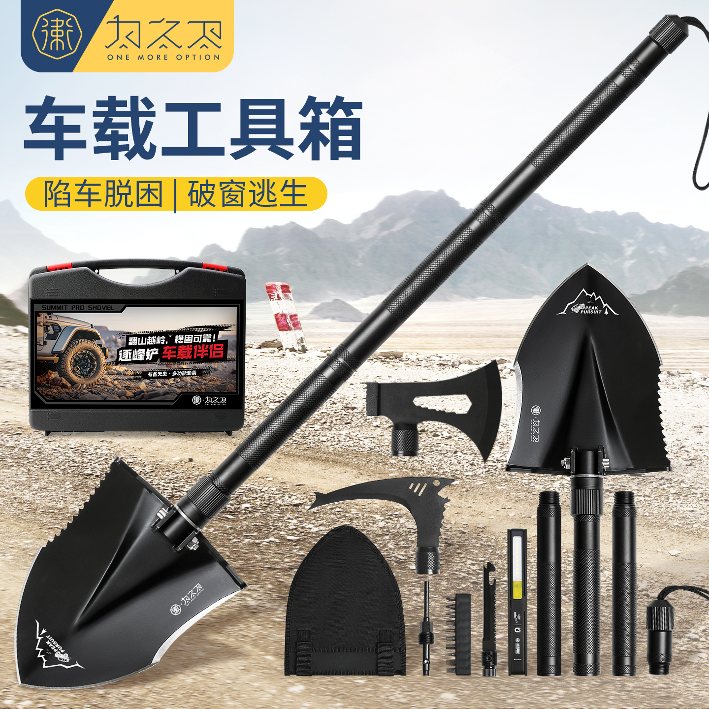 为之卫逐峰越野车后挂救援工兵铲