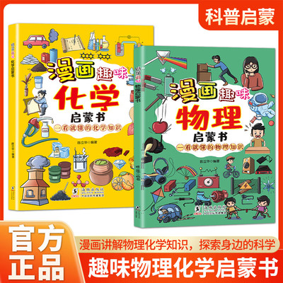 漫画趣味物理化学地理历史