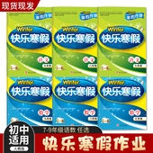 培优强化同步练习册武汉大学出版 七年级八年级九年级语文数学英语全套专项训练衔接每日一练课时单元 社 快乐寒假作业人教版 2026新版