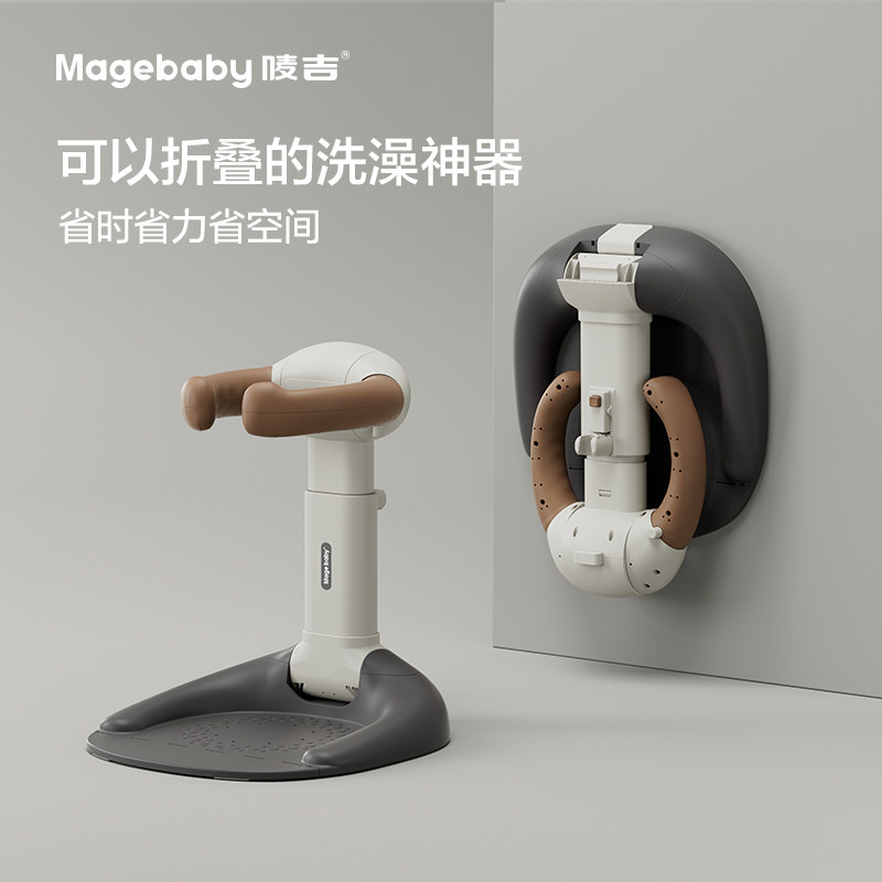 magebaby唛吉宝宝站立洗澡神器婴儿童沐淋浴台可折叠洗头屁屁便携