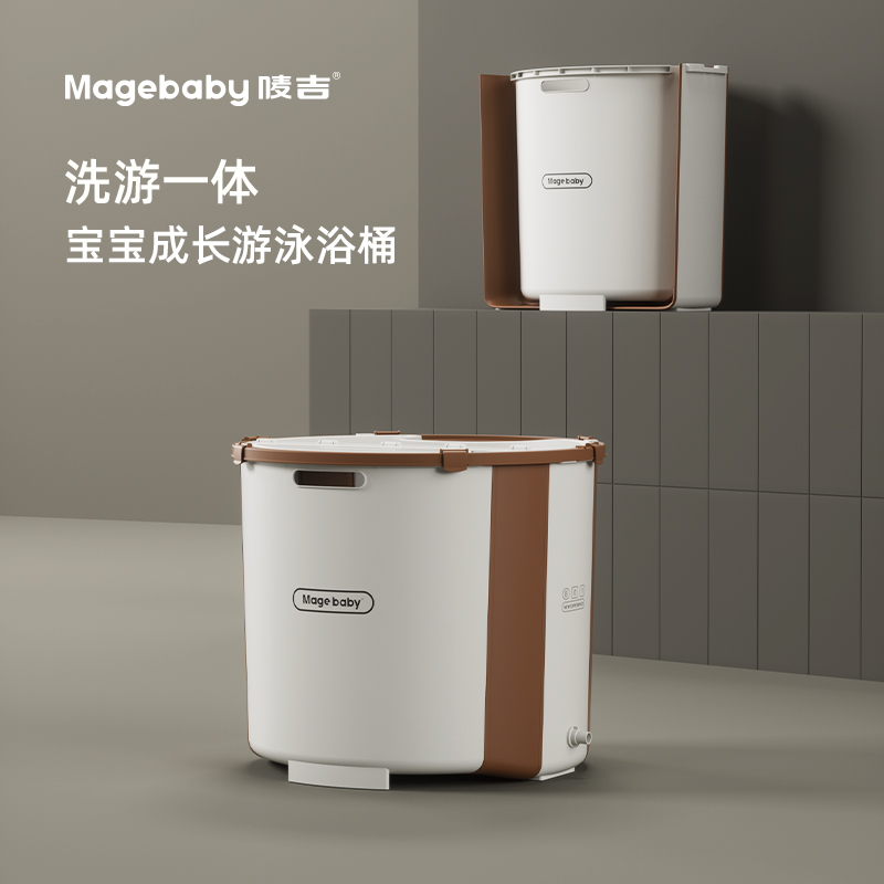 magebaby唛吉儿童折叠泡澡桶