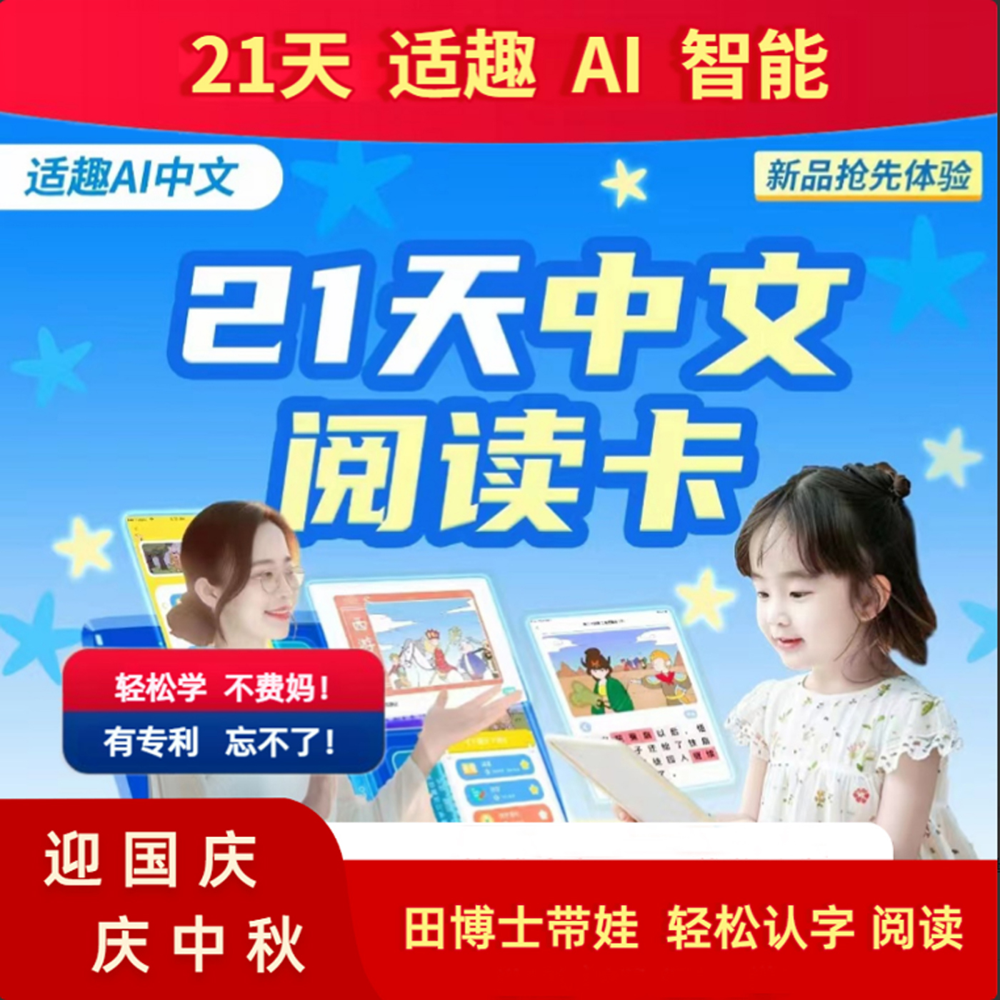 适趣AI智能轻松学不费妈忘不了