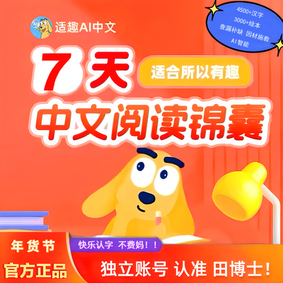 适趣AI智能认字轻松学忘不了