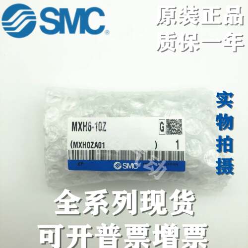 SMC全新原装MXH6/10/16/20-5Z/10/15/20/25/30/40/50/60Z滑台气缸