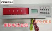 正品 赋安消防电话主机AFN FH18消防电话分机FH06电话插孔FH04