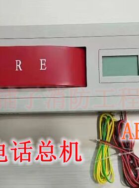 赋安消防电话主机AFN-FH18消防电话分机FH06电话插孔FH04 正品