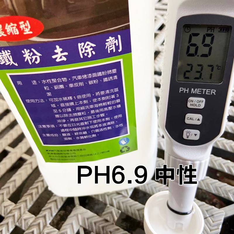 台湾KYH汽车漆面中性铁粉去除剂除锈剂铁粉铁锈清洁剂锈点清洗剂