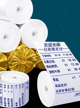 57x50无管芯收银纸58mm热敏纸超市餐饮打印纸57x40x30外卖前台纸