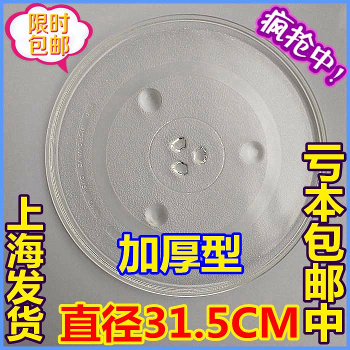 格兰仕微波炉WD900SL23-2 WD900TL23-2 玻璃盘 托盘 转盘31.5CM