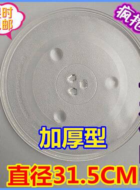 格兰仕微波炉WD900SL23-2 WD900TL23-2 玻璃盘 托盘 转盘31.5CM