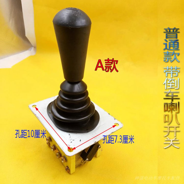 电动三轮车四轮车档把式倒顺开关老年车观光车拉坯车倒挡器总成