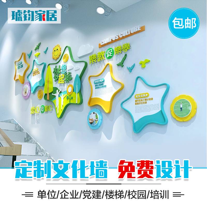 定制高端幼儿园文化墙大厅校园班级楼梯走廊主题背景装饰立体墙贴