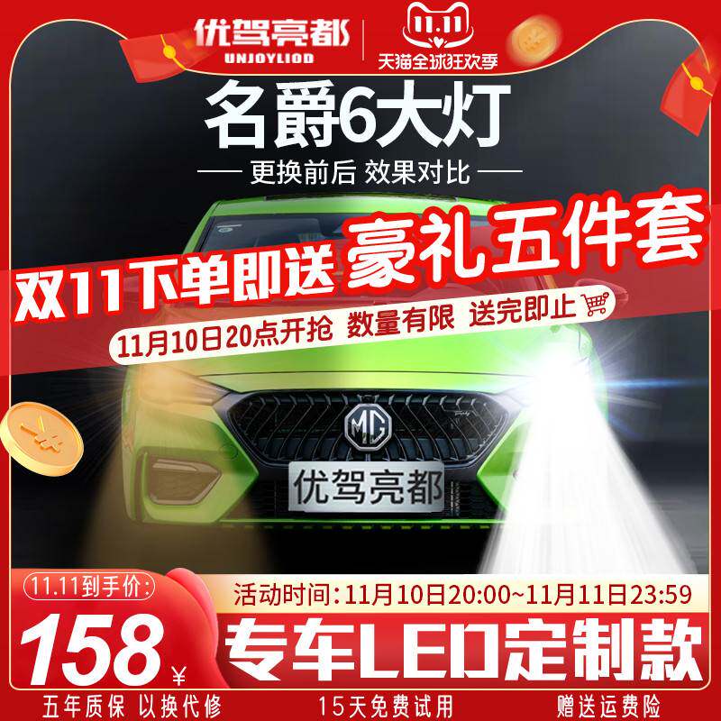 10-20款名爵6LED前大灯改装MG6远光近光远近一体灯泡专用车灯超亮