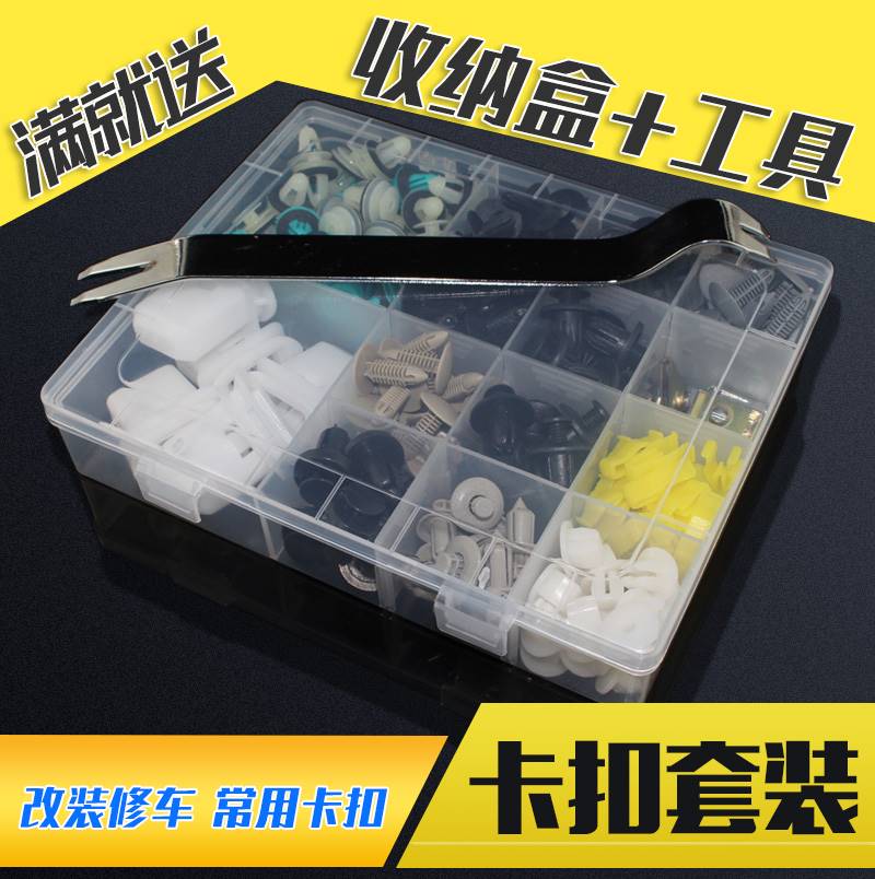 东南V3菱悦V5菱致菱帅全车门内饰板后备箱中网挡泥板内衬卡子卡扣