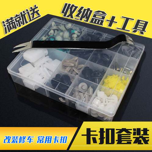 东南V3菱悦V5菱致菱帅全车门内饰板后备箱中网挡泥板内衬卡子卡扣