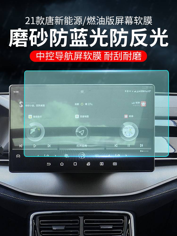 比亚迪唐dmi中控贴膜防反光磨砂软膜导航显示屏仪表盘屏幕保护膜