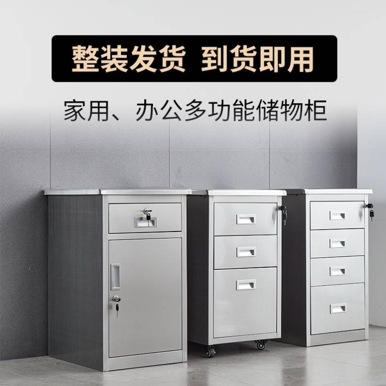 304不锈钢矮柜储物柜床头柜文件柜工具柜抽屉柜活动柜阳台柜定制