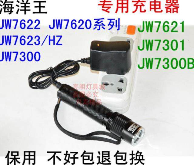 海洋王JW7620 7622 7621 7300B 7623HZ 7301HL手电筒原装充电器