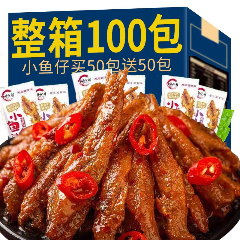 【100包】香辣小鱼仔鱼干