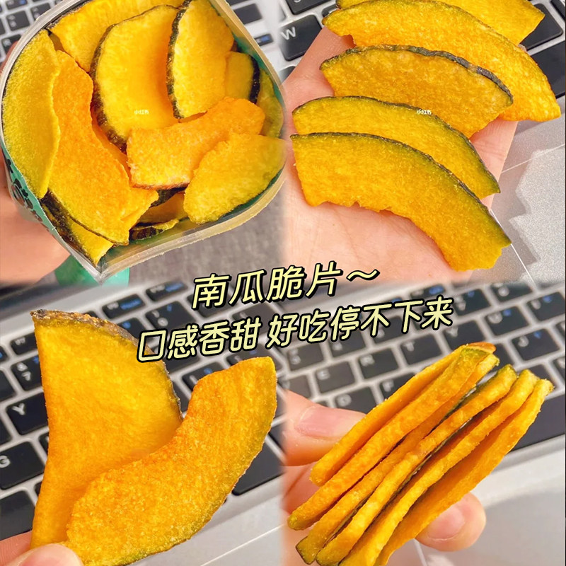 海苔南瓜脆片果蔬干即食解馋蔬菜干脆片零食小吃休闲零食追剧脆片