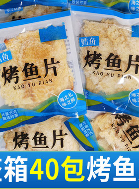 鱼片干烤鱼片鳕鱼片炭烤青岛烟台大连特产整箱安康鱼马面鱼零食
