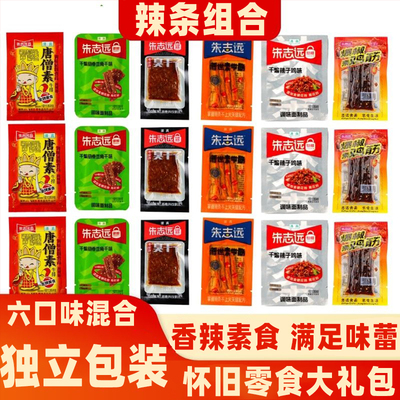 辣条大礼包辣棒辣片素牛筋