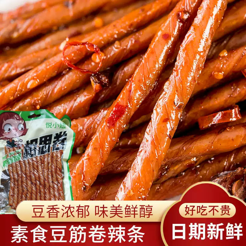 相思卷豆干辣条大袋豆制品素食豆筋卷辣条麻辣零食休闲小吃豆腐干