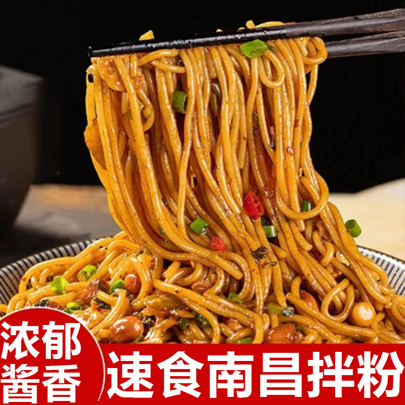 浓郁酱香南昌拌粉速食袋装方便干拌米粉早餐速食夜宵拌粉炒粉小吃,粮油调味/速食/干货/烘焙,方便米线/米粉,淘宝优惠券,粉丝福利购,淘宝优惠卷