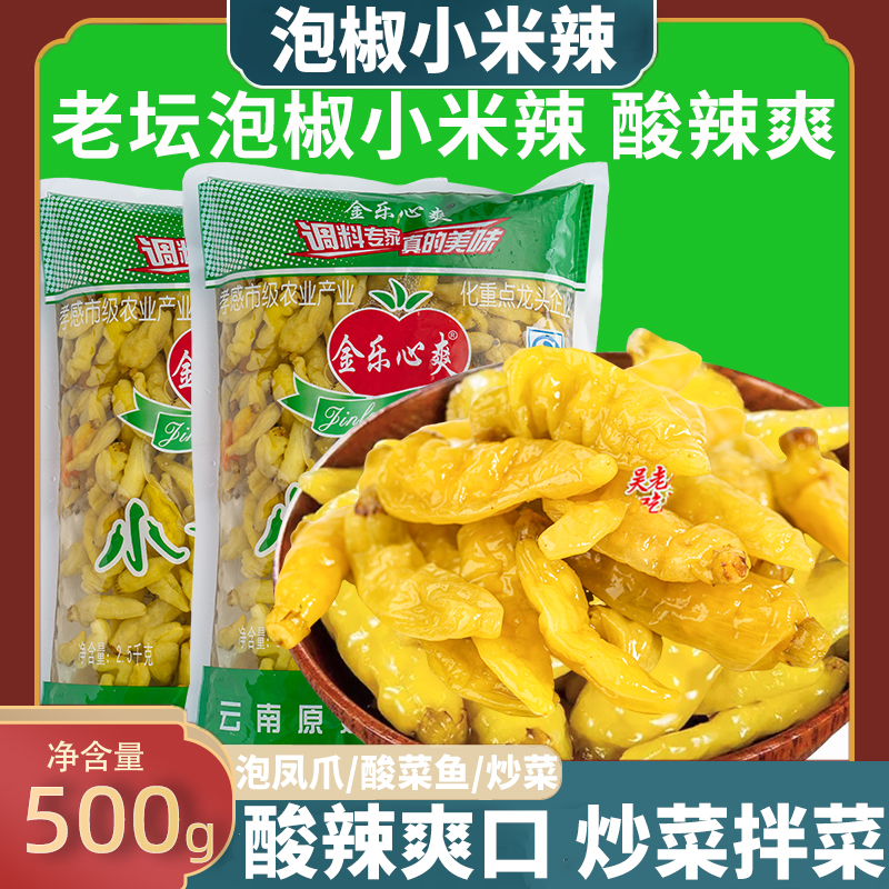 【500g】泡椒辣椒小米辣椒野山椒