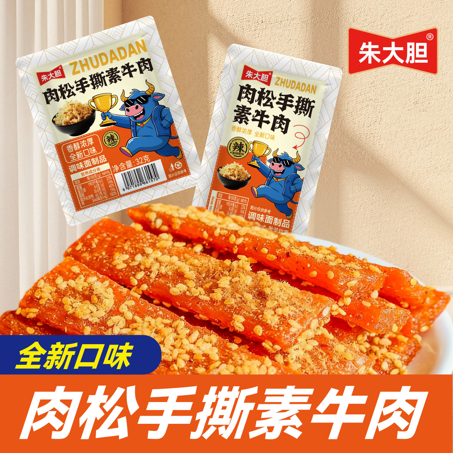 肉松手撕素牛肉辣味素食卤味小包装解馋即食追剧休闲零食小吃辣条