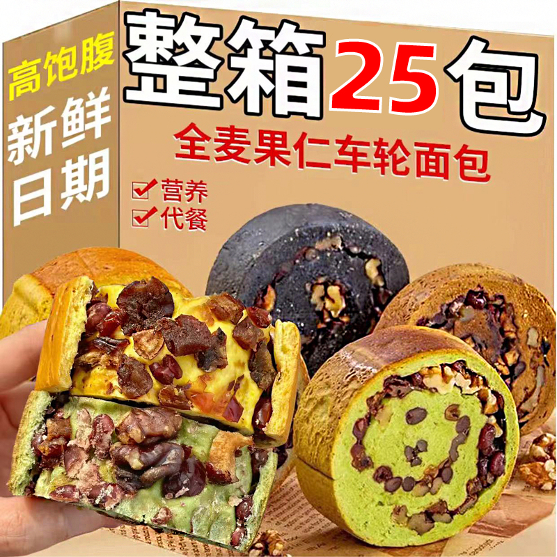 【25包】车轮果仁面包