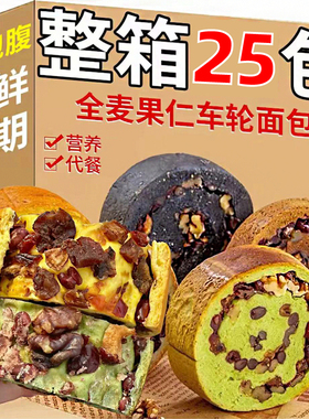 【25包】车轮果仁夹心面包红豆吐司核桃坚果饱腹列巴代餐切片面包