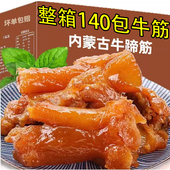 网红香辣内蒙古牛蹄筋即食烧烤解馋零食辣条牛筋小吃休闲追剧食品