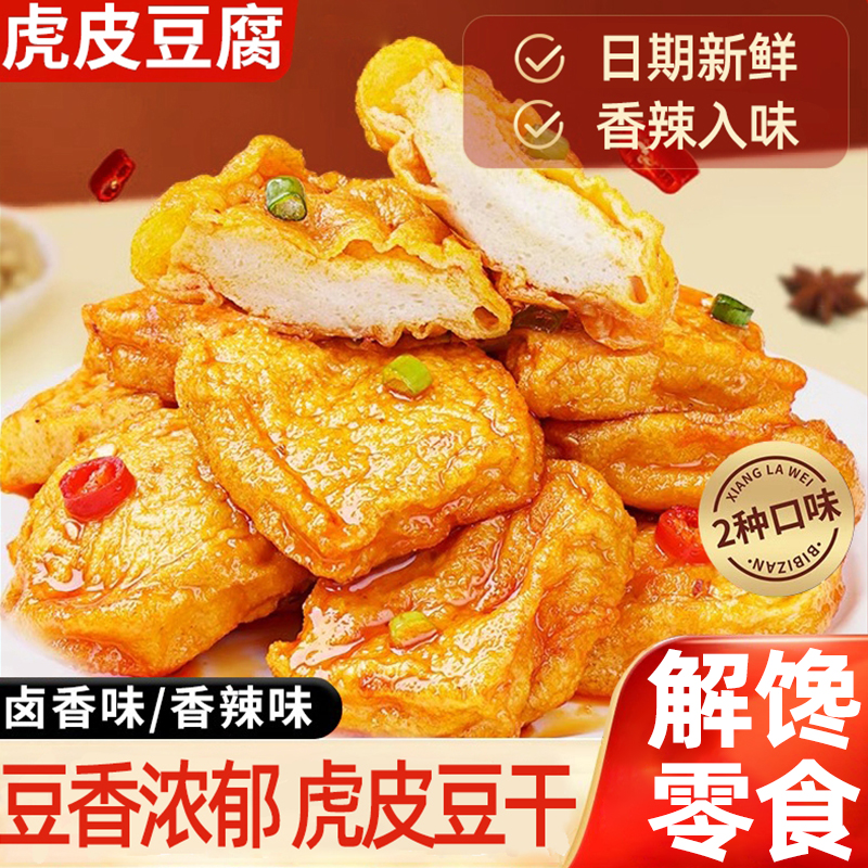 20包虎皮q豆干卤味零食豆腐干