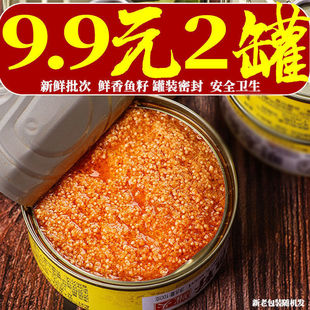 鱼籽酱罐头即食深海鱼子酱香辣味海鲜酱熟食罐装下饭拌饭寿司沙拉