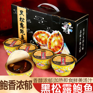 黑松露鲍鱼解馋即食礼盒装香醇浓郁加热即食鲜美汤汁海鲜鲍鱼礼盒