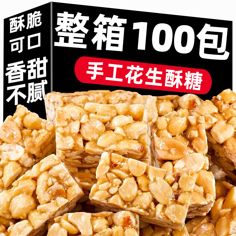 手工花生酥糖原味芝麻花生酥糖解馋花生酥老式糕点酥脆小零食小吃