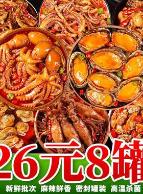 香辣扇贝蛤蜊八爪海鲜罐头