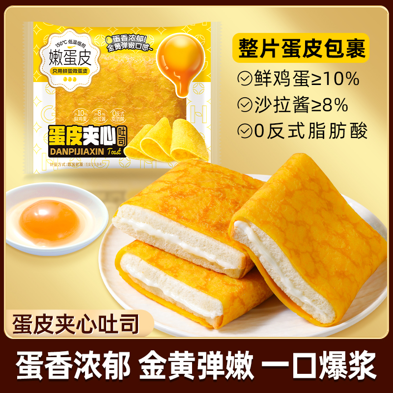 嫩蛋皮夹心吐司面包零食