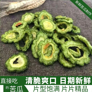 苦瓜脆脱水蔬菜干解馋即食蔬菜干追剧小吃蔬果脆片零食下午茶小吃