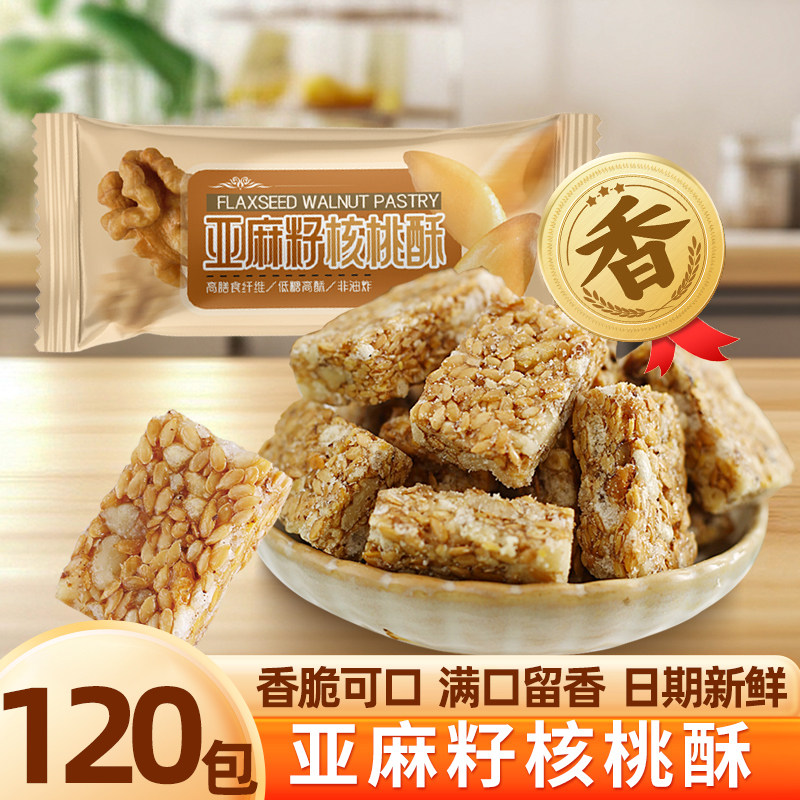 亚麻籽核桃仁酥解馋坚果制品桃酥饼干酥脆零食下午茶休闲追剧小吃