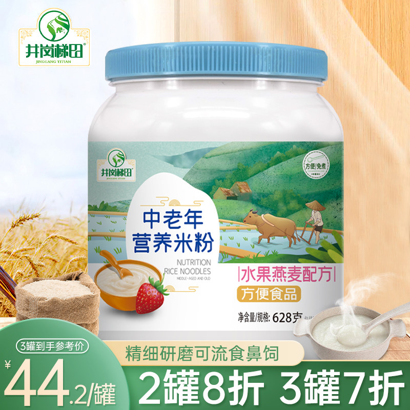中老年营养米粉流食米糊井岗梯田