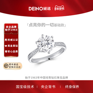 【培育】DEINO钻戒女钻石戒指培育钻人工培育婚戒求婚钻戒璨星
