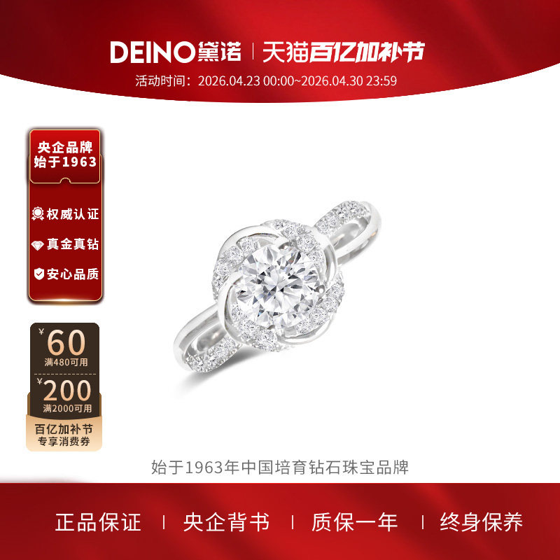 【培育】DEINO黛诺连理藤人工培育钻石结婚戒指送女友生日礼物