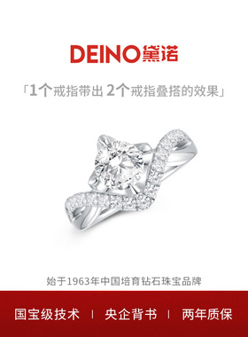 【培育】DEINO黛诺屿你钻戒求婚结婚人工培育钻石戒指新年礼物