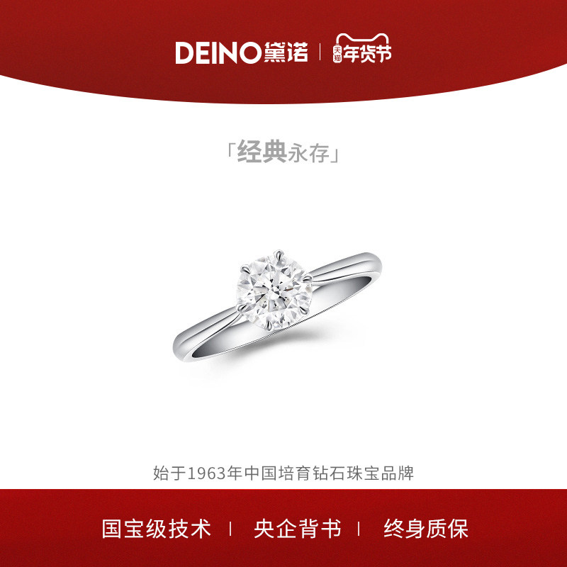 【培育】黛诺DEINO铂金人工培育钻戒女钻石戒指求婚一克拉六爪